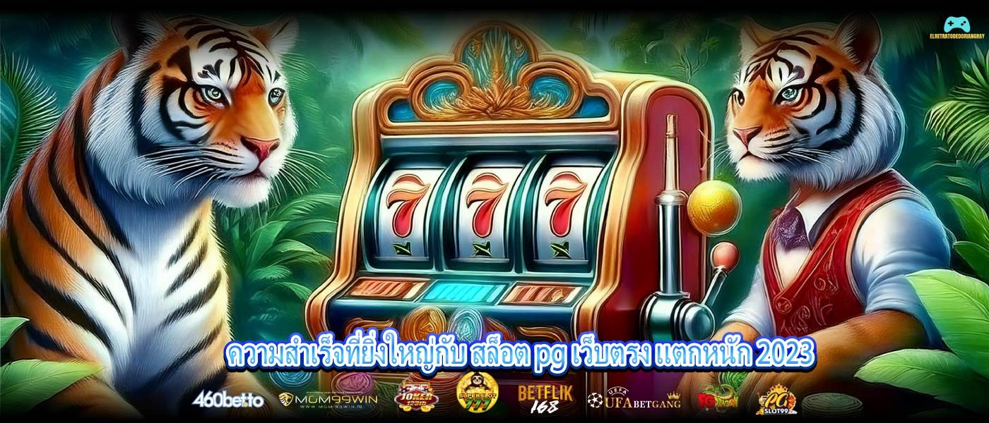 ความสำเร็จที่ยิ่งใหญ่กับ สล็อต pg เว็บตรง แตกหนัก 2023